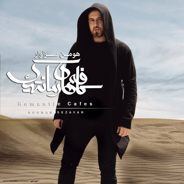 دانلود آهنگ با من باش